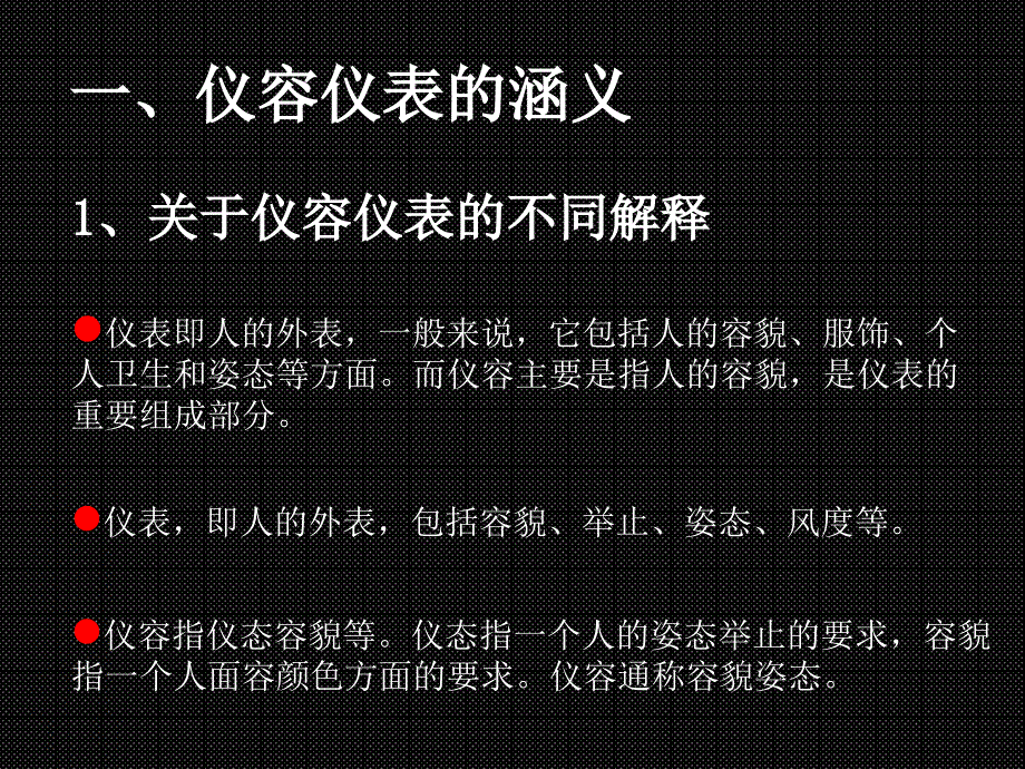 教师的仪容仪表_第3页