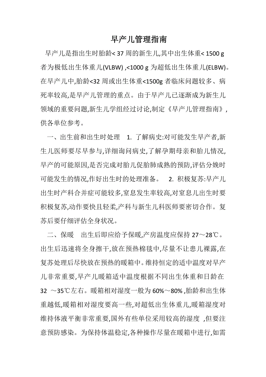 儿科科室诊疗常规_第1页