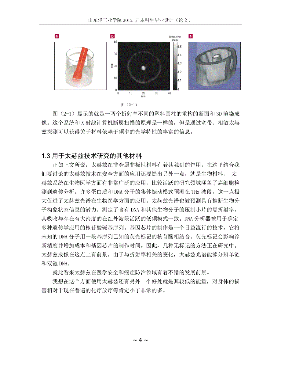 太赫兹光谱成像技术在安全方面的应用_第4页
