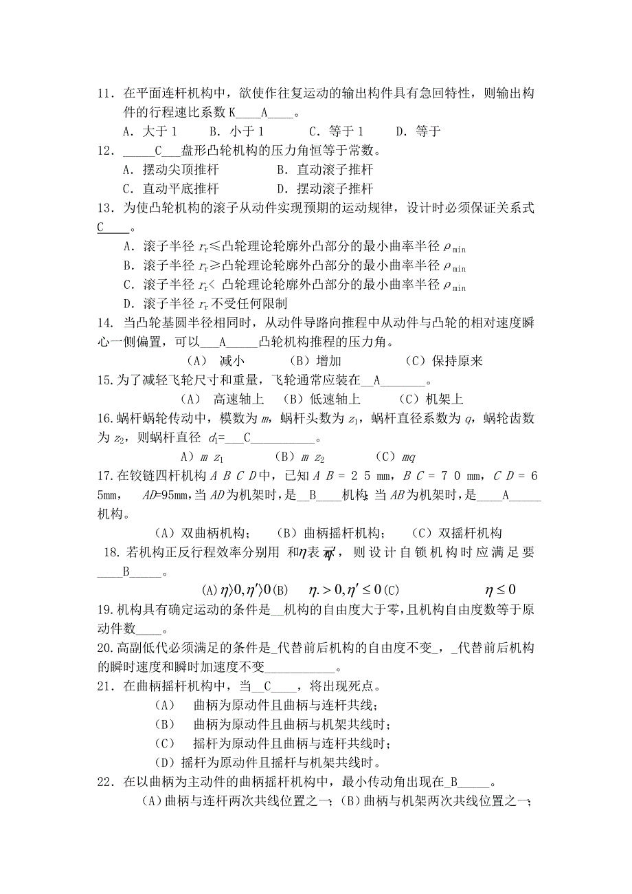 机械原理练习题答案_第2页