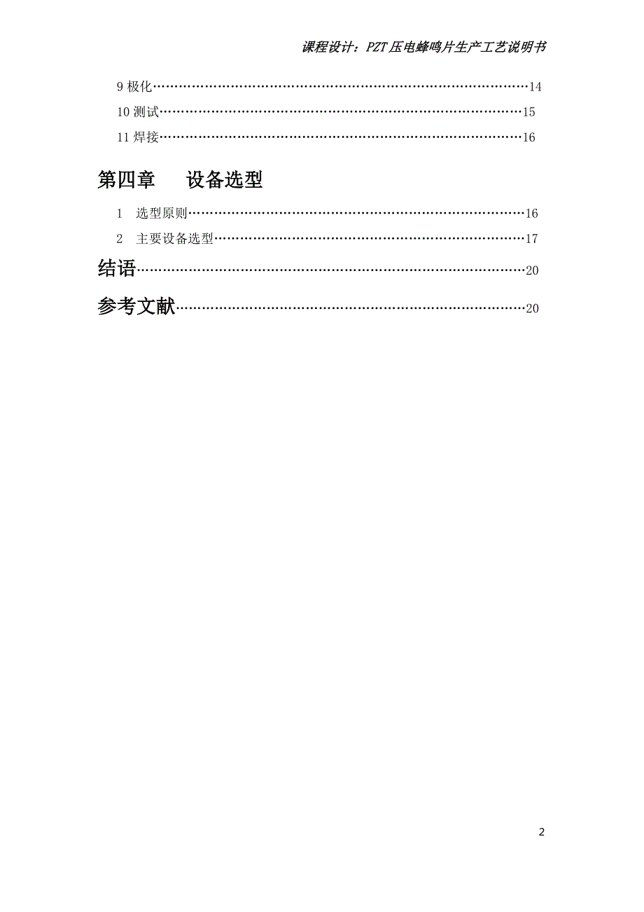 压电陶瓷蜂鸣片工艺设计_第3页