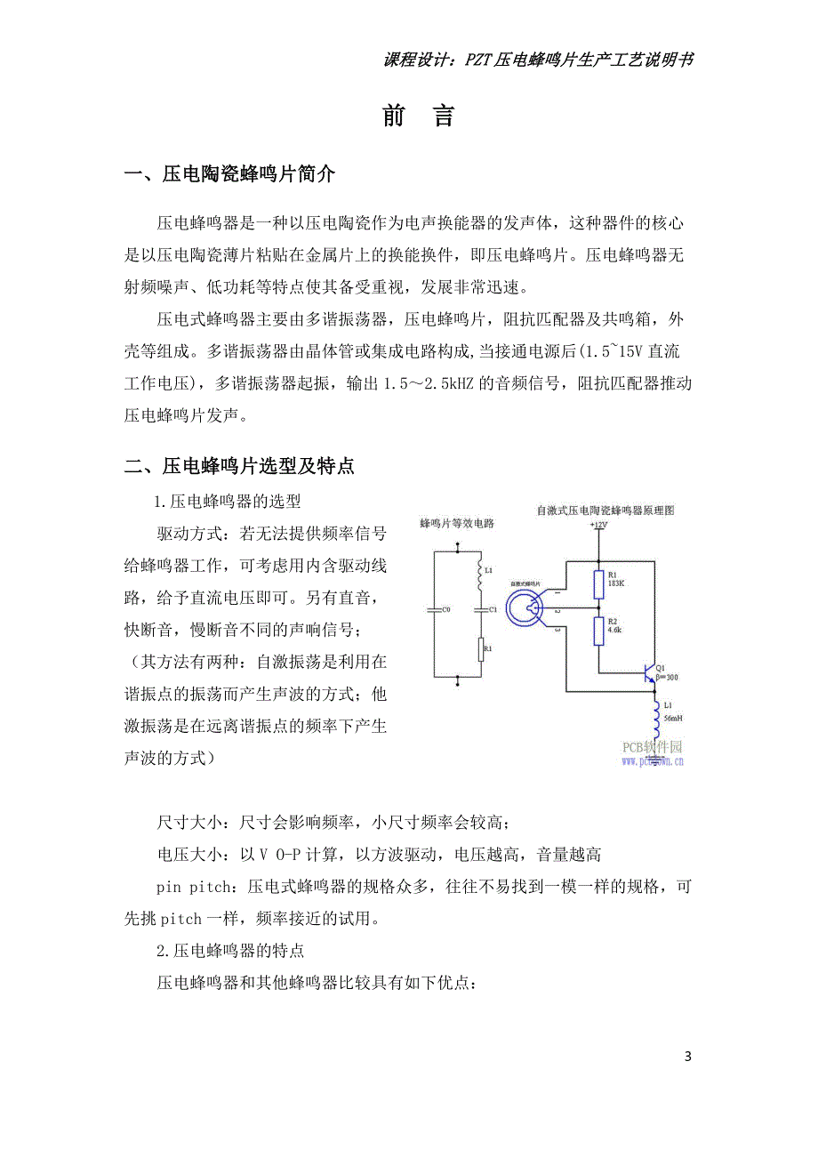 压电陶瓷蜂鸣片工艺设计_第4页