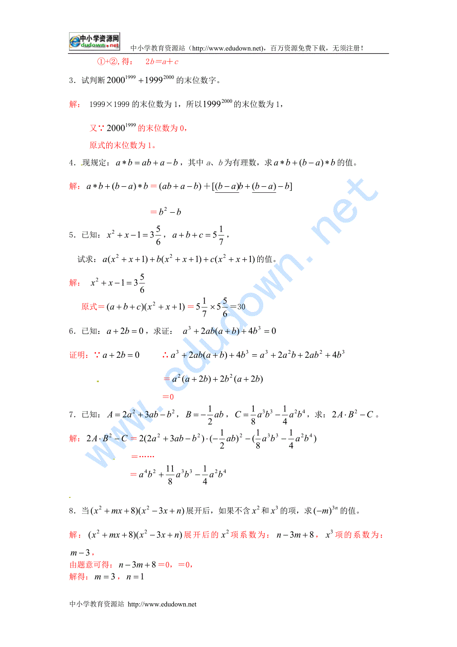 鲁教版数学六年级下册《整式的乘法》教案_第2页