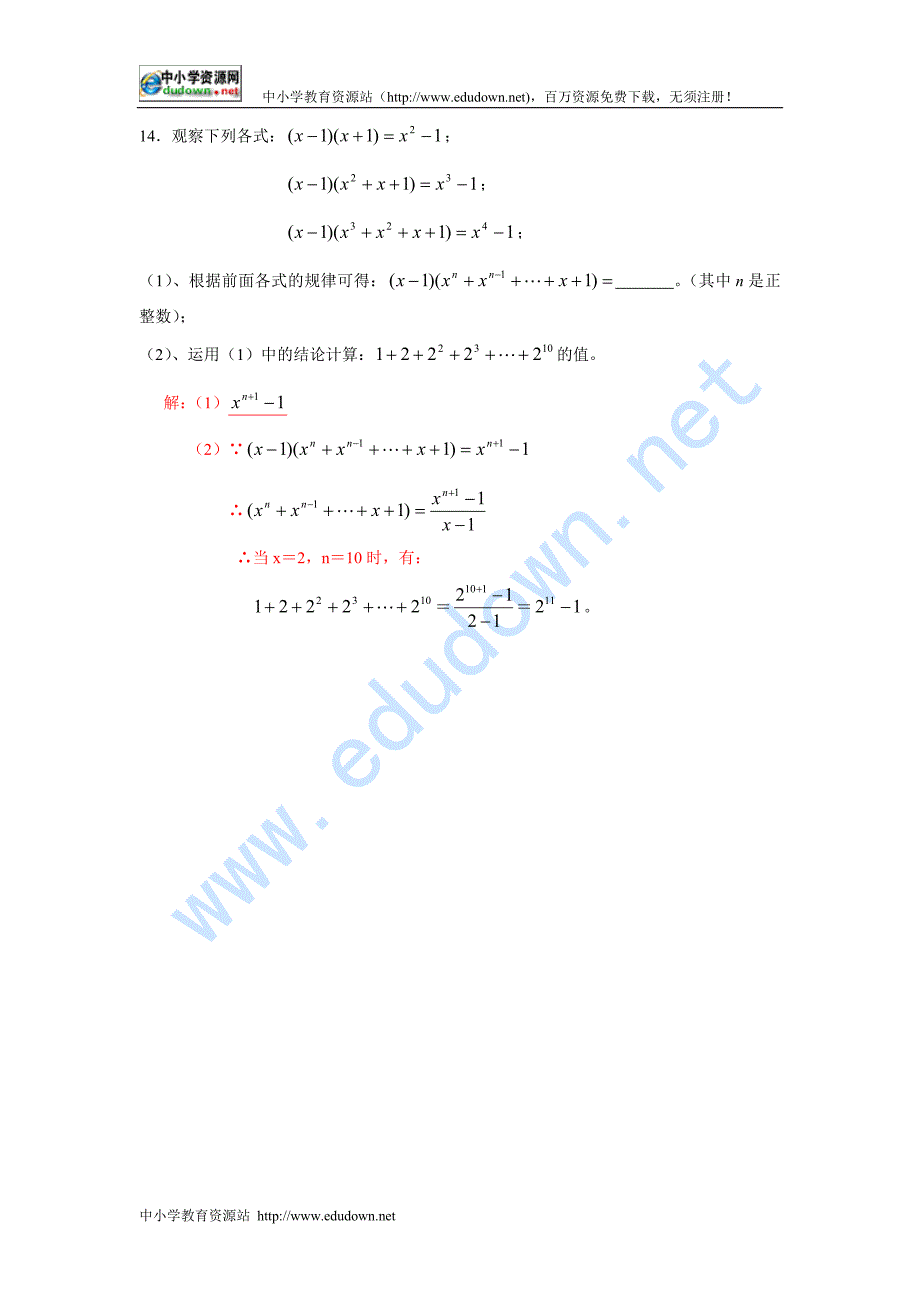 鲁教版数学六年级下册《整式的乘法》教案_第4页