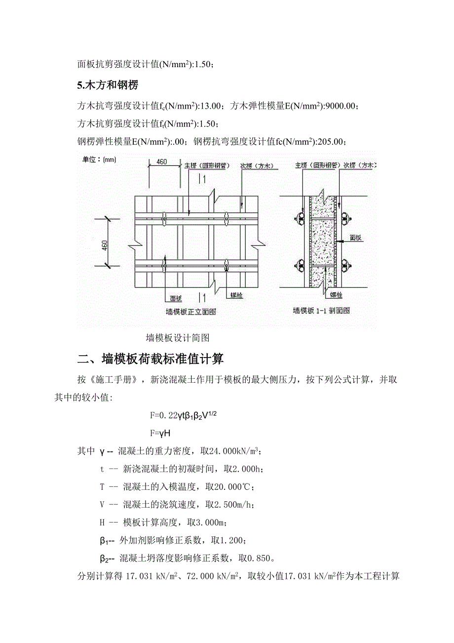 墙模板计算_第2页