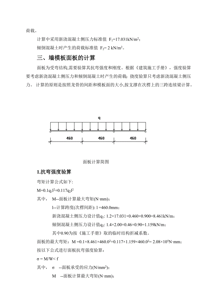 墙模板计算_第3页