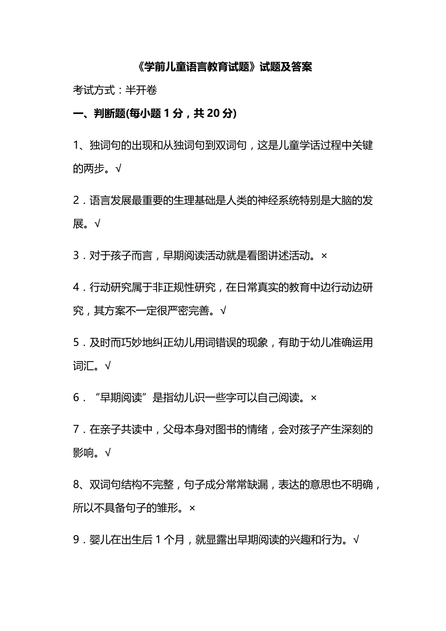 学前儿童语言教育试题试题及答案_第1页