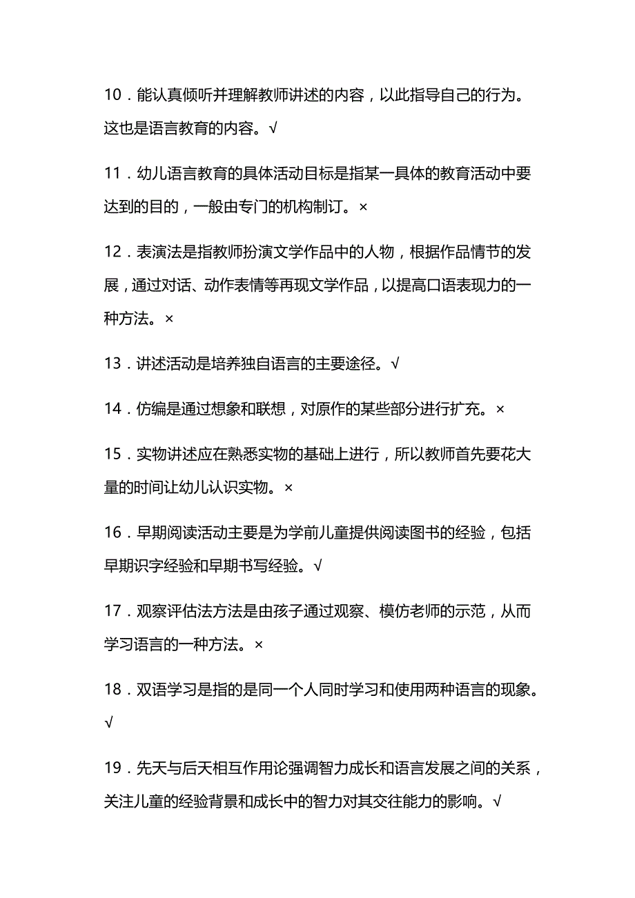 学前儿童语言教育试题试题及答案_第2页