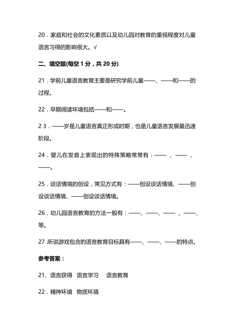 学前儿童语言教育试题试题及答案_第3页