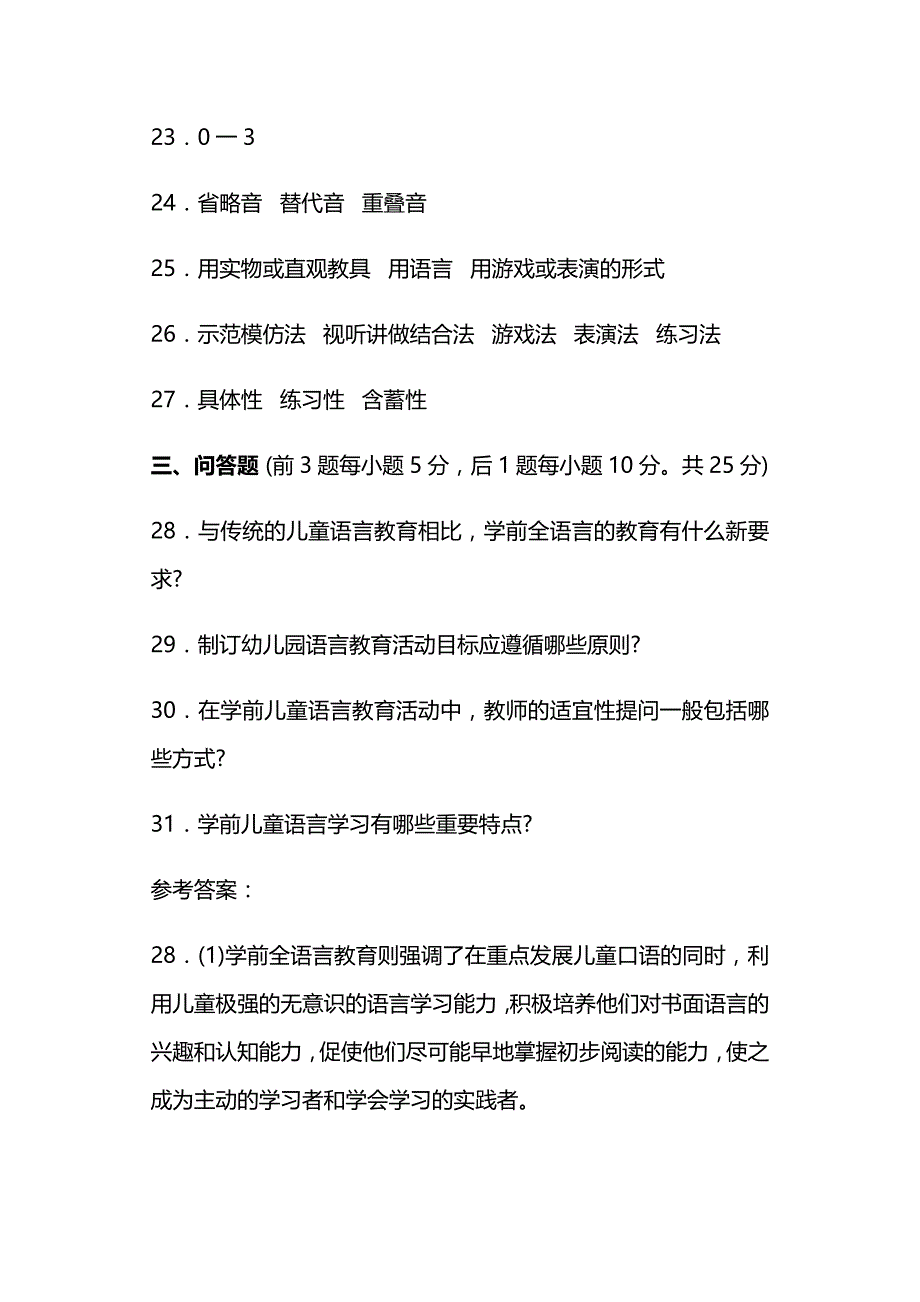 学前儿童语言教育试题试题及答案_第4页