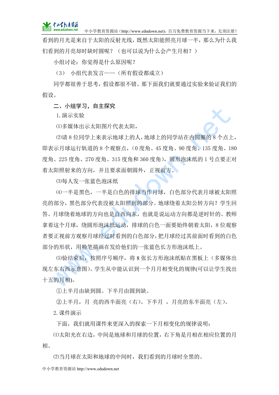 青岛版科学六年级上册《弯弯的月亮》教学设计_第2页