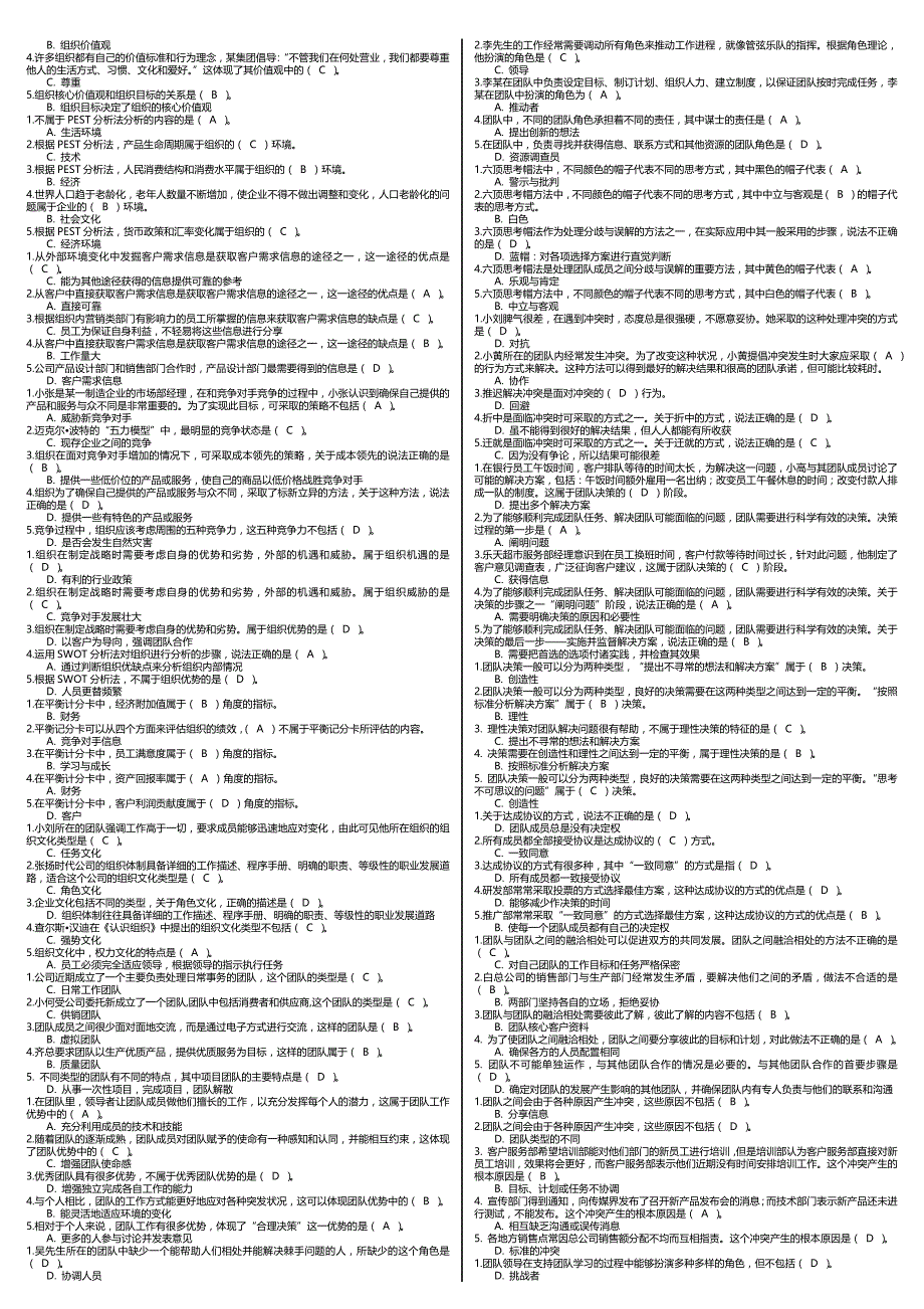 2014年电大个人与团队管理机考考试（最新微缩打印版）-2014电大专科考试必备_第3页