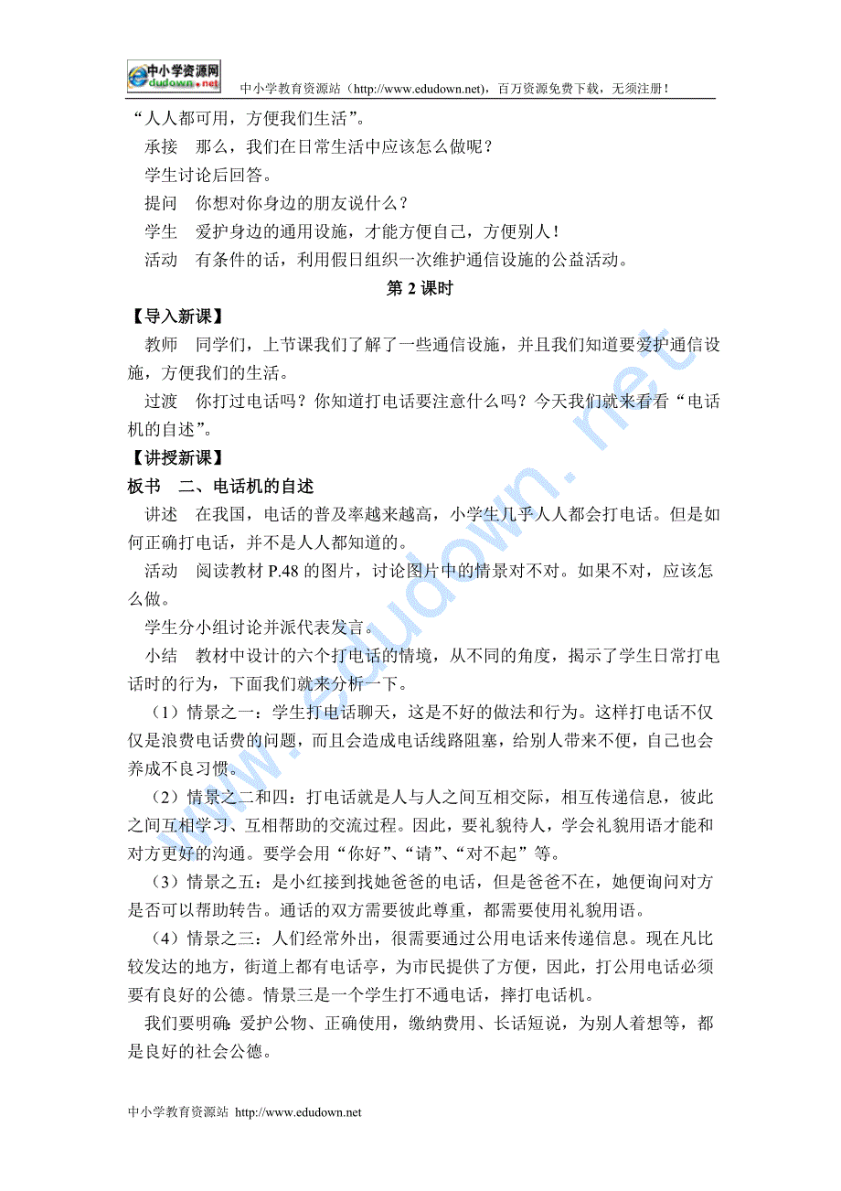 冀教版品德与社会四年级下册《爱护通信设施，遵守通信规范》教学设计3_第3页