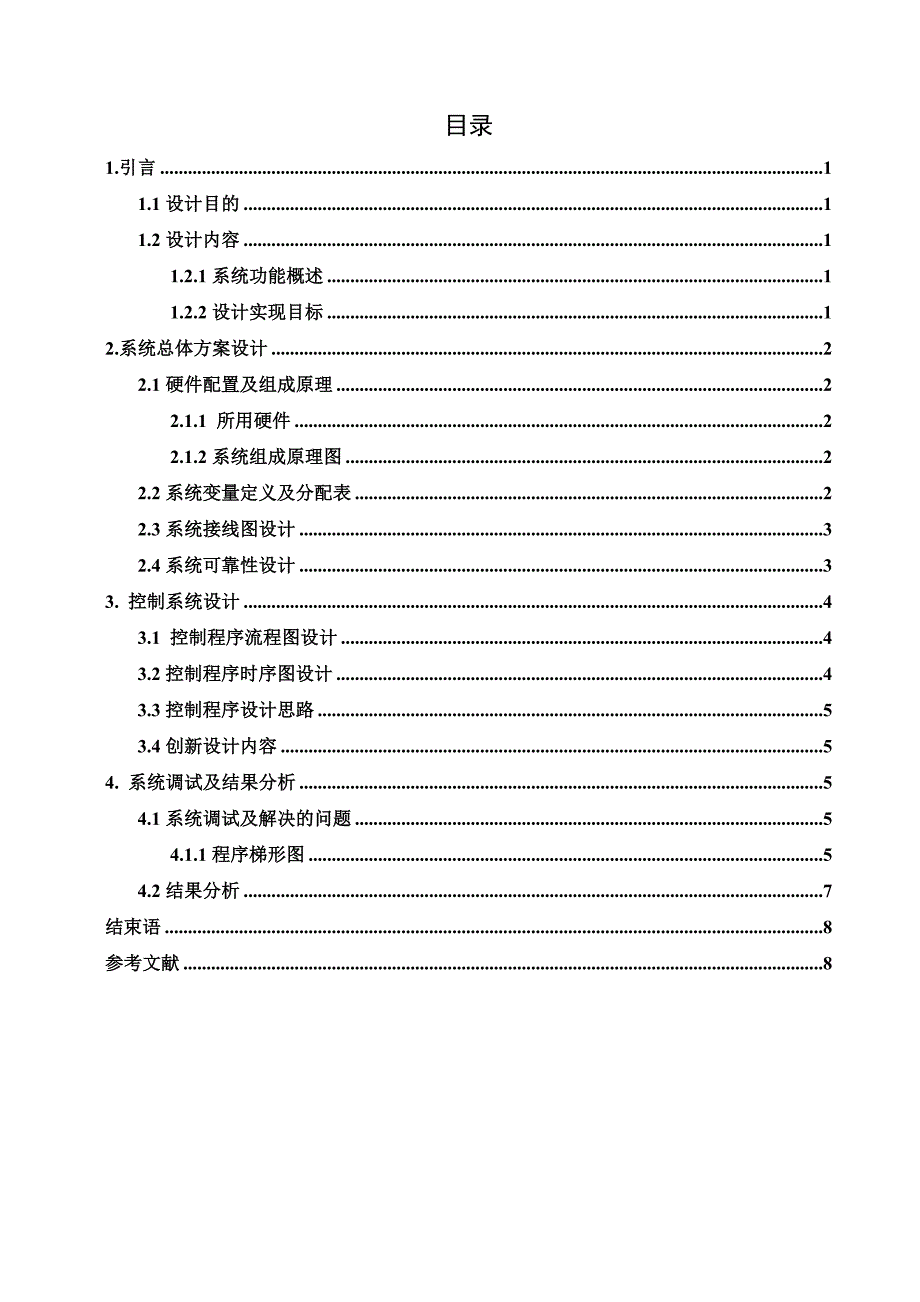 基于plc的三种故障报警电路设计_第3页