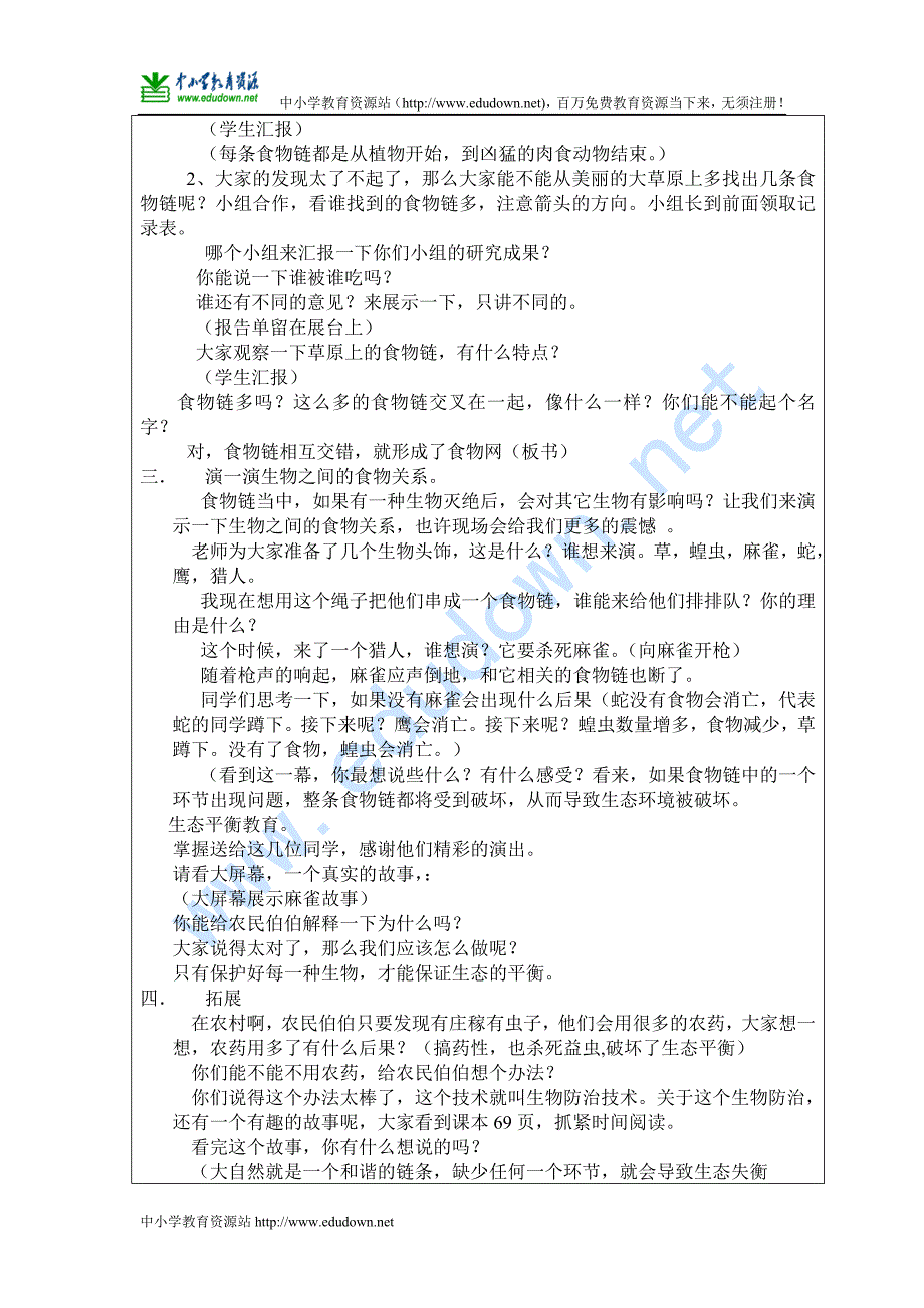 青岛版科学六年级上册《密切联系的生物界》互联网搜索教案_第3页