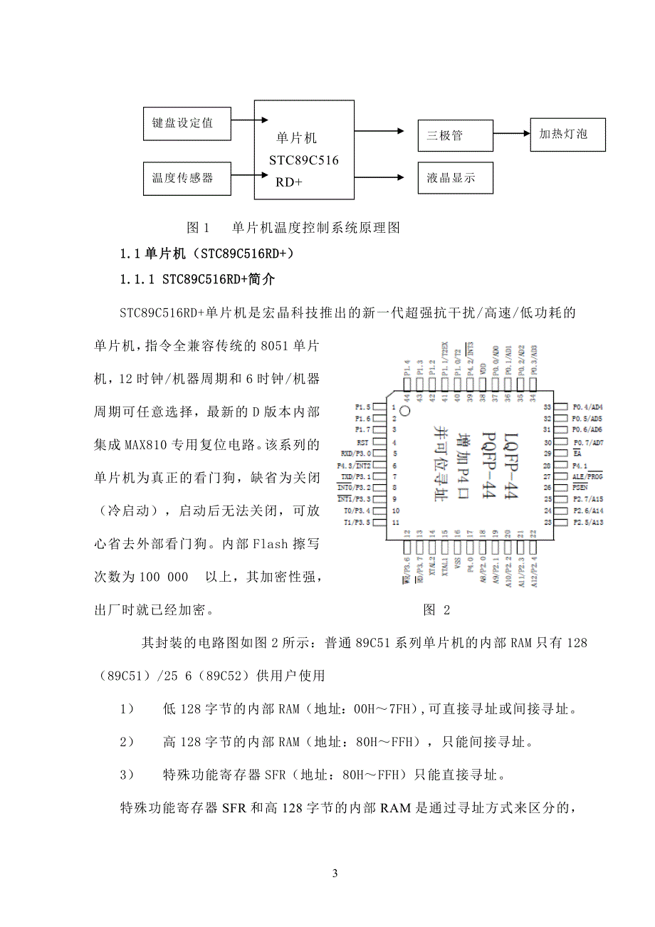 基于ds18b20的单片机温度测控系统设计_第3页