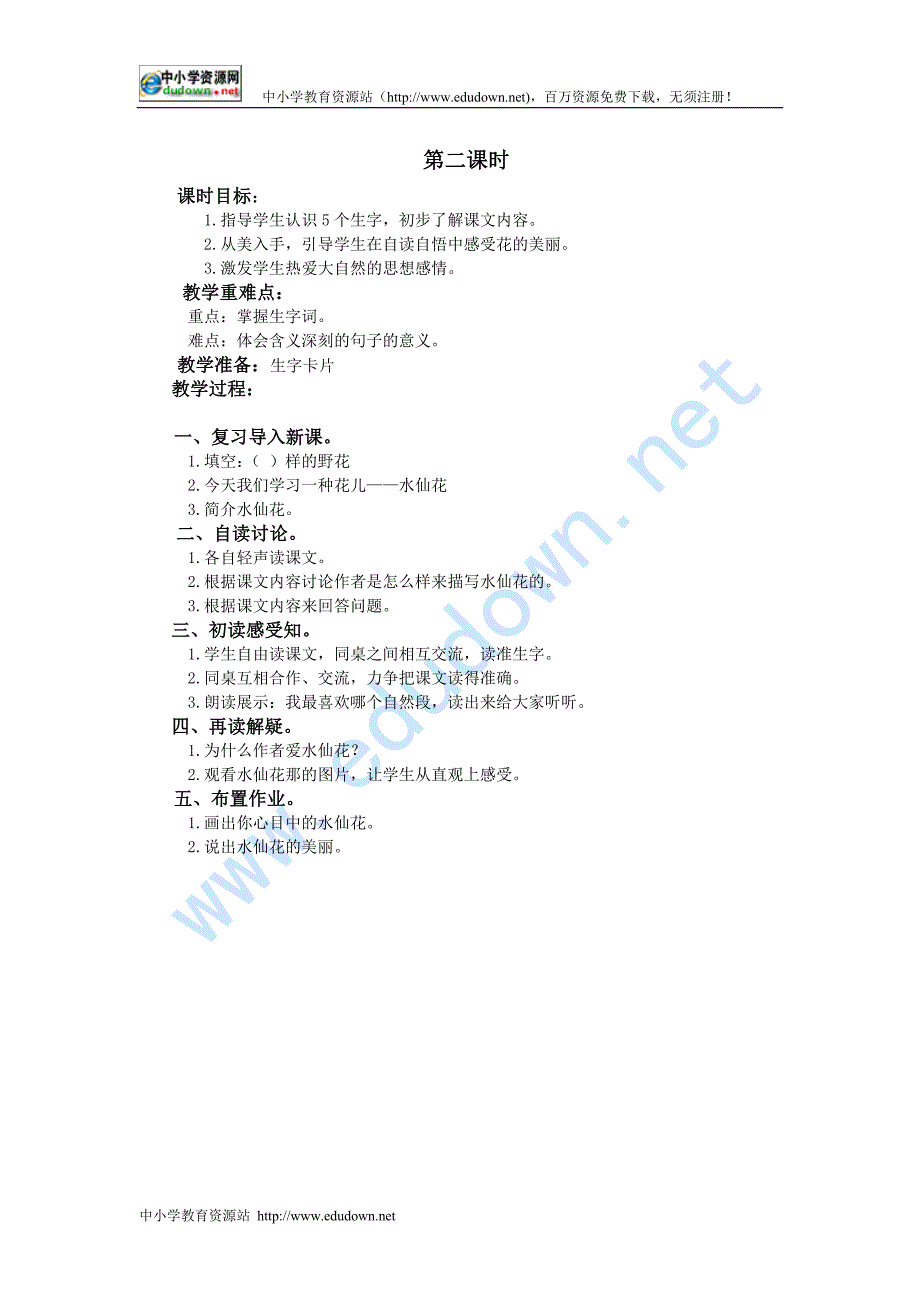 湘教版三级上册《8短文两篇》教案_第2页