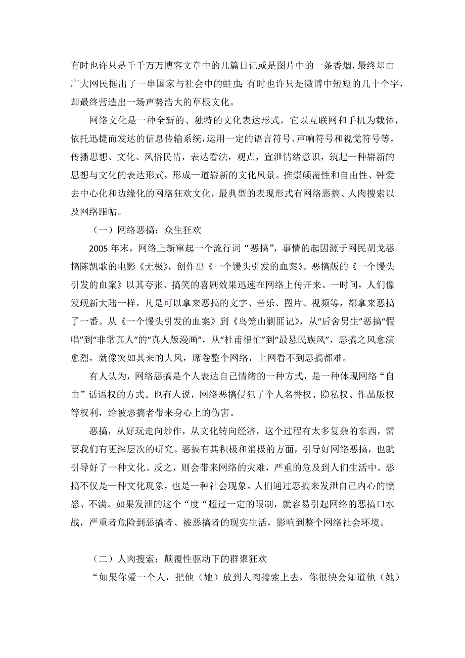 网络空间——“假面舞会”的狂欢广场_第2页