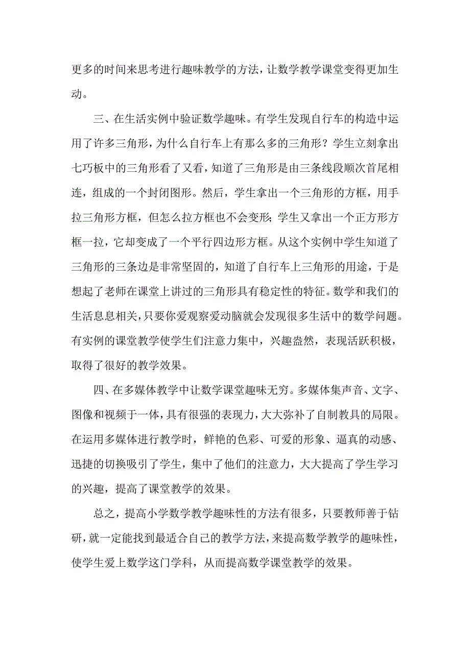 浅议小学数学教学的趣味性_第2页