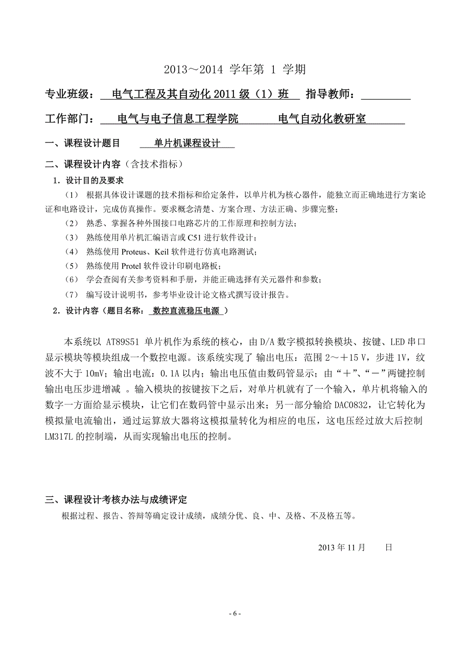 数控直流稳压电源单片机课程设计报告最终打印版_第3页