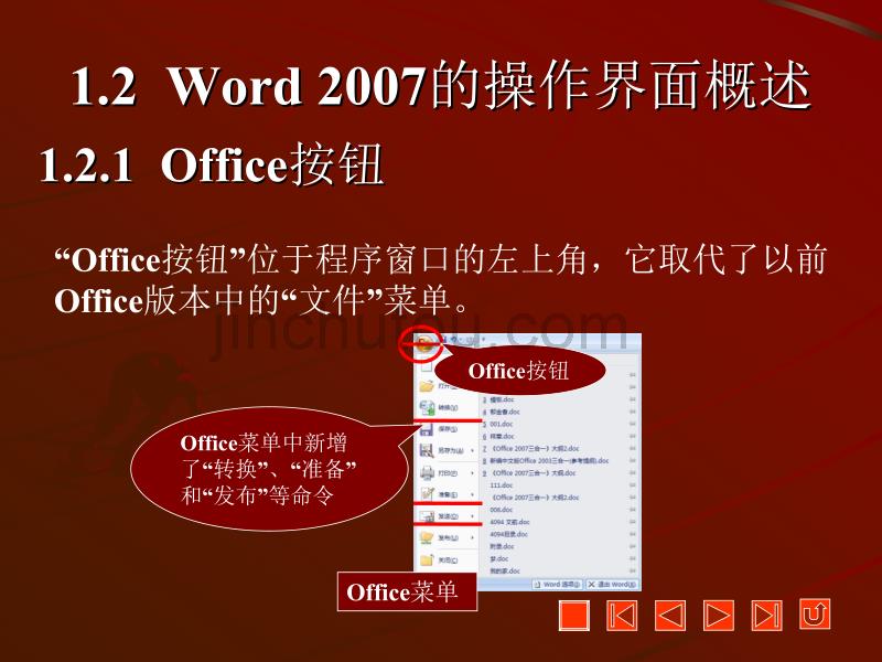 Office 2007实战教程_第4页