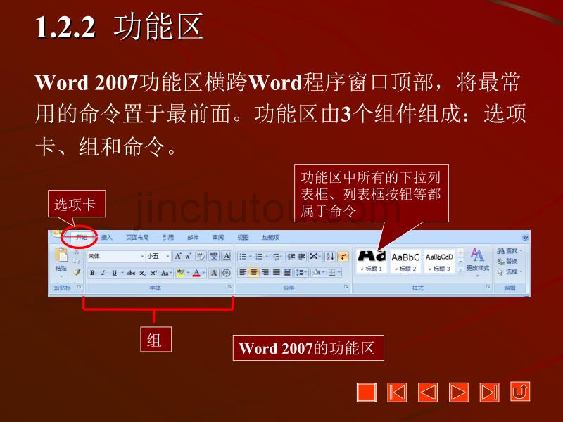 Office 2007实战教程_第5页