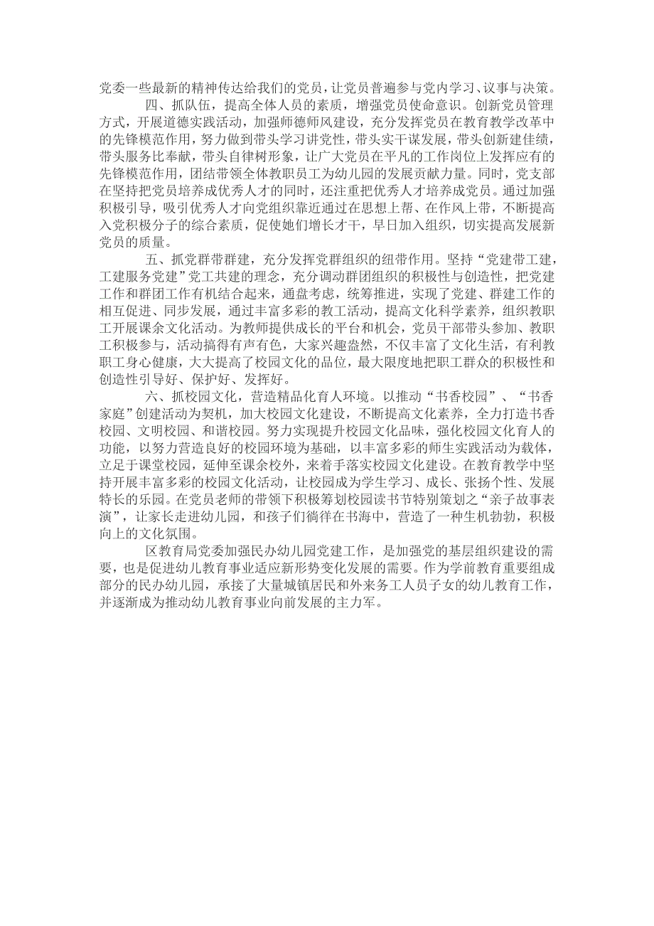 民办幼儿园党建工作经验材料_第2页