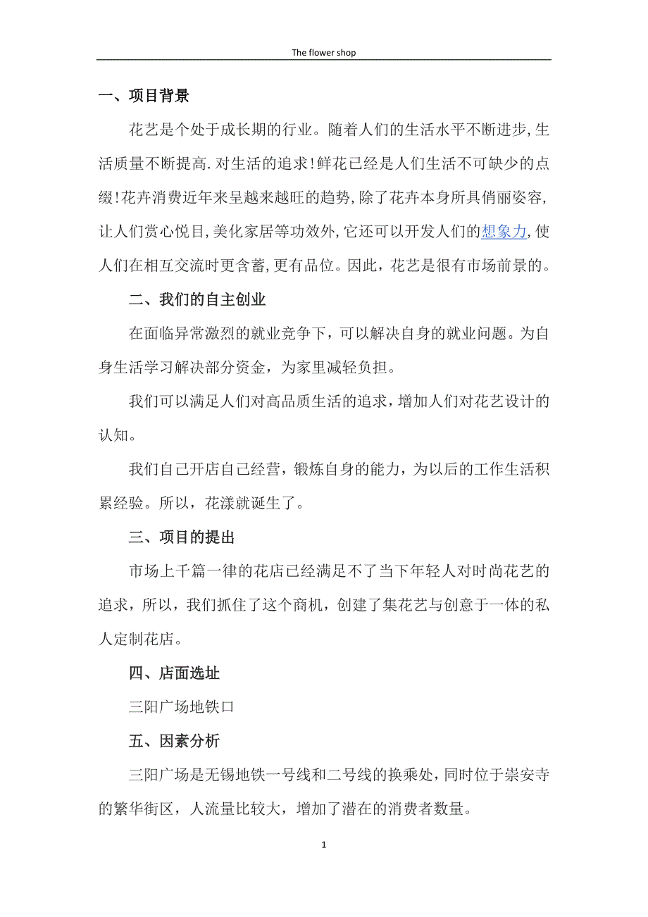 花艺礼品高端婚礼花艺设计财务投资项目可行性分析_第2页