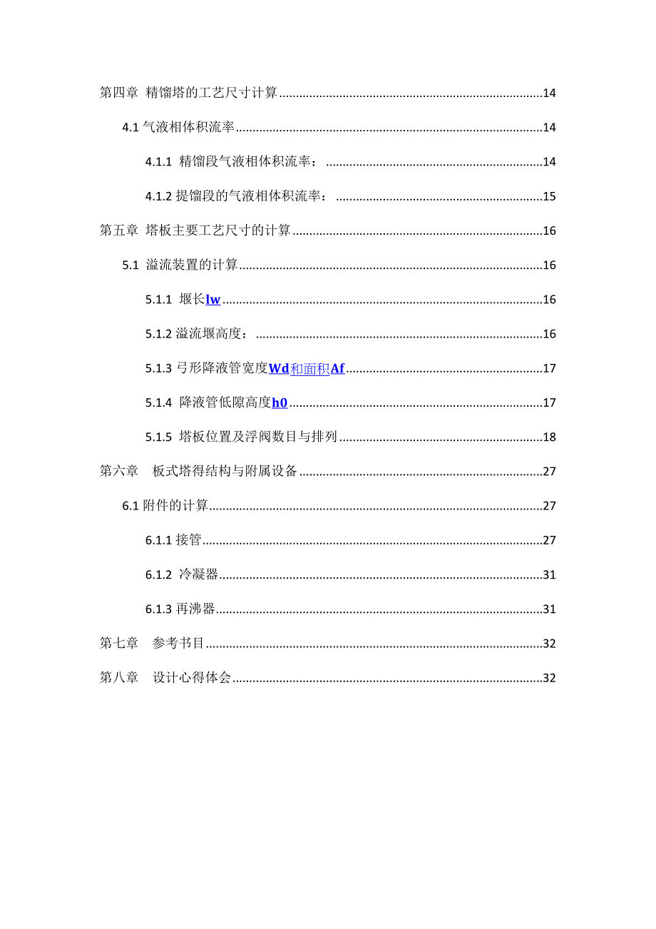 化工原理塔设计_第3页