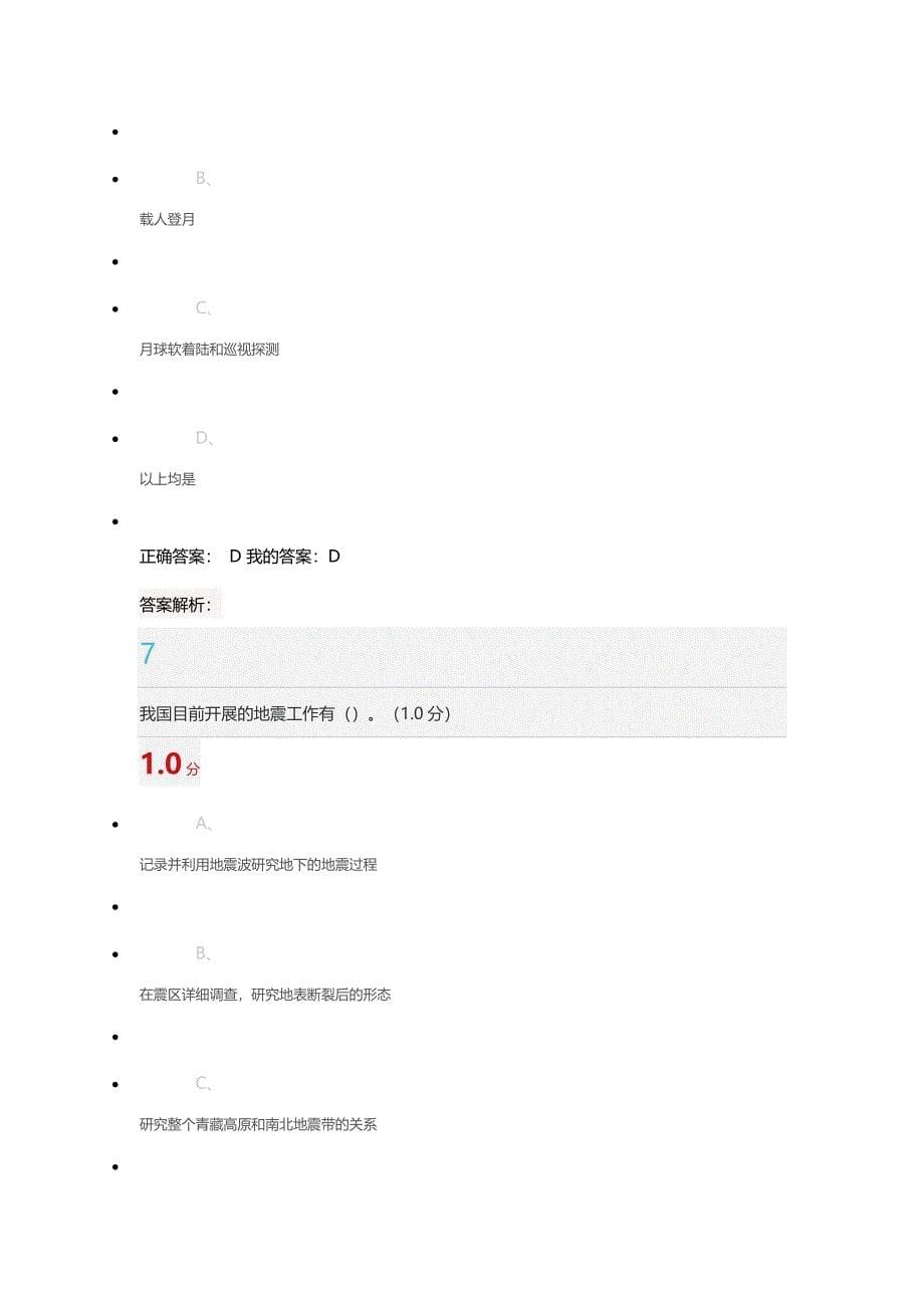 2017魅力科学超星尔雅期末试题附答案_第5页