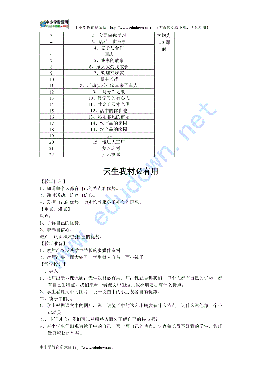 浙教版品德与社会三级上全册教案及教学计划_第4页