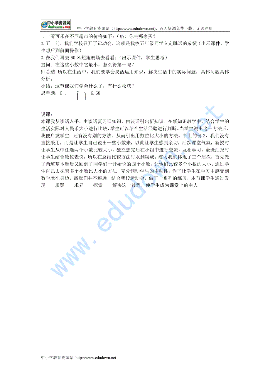 北京版数学四年级下册《小数的大小比较》教案_第2页