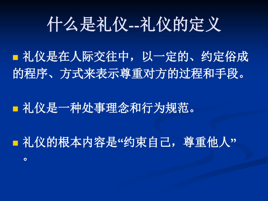 您必须知道的 商务礼仪：超全面的礼仪培训教材，万达的经典培训PPT课件_第2页