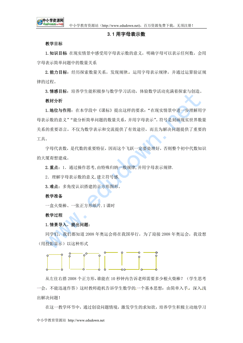 鲁教版数学六上3.《用字母表示数》教案_第1页