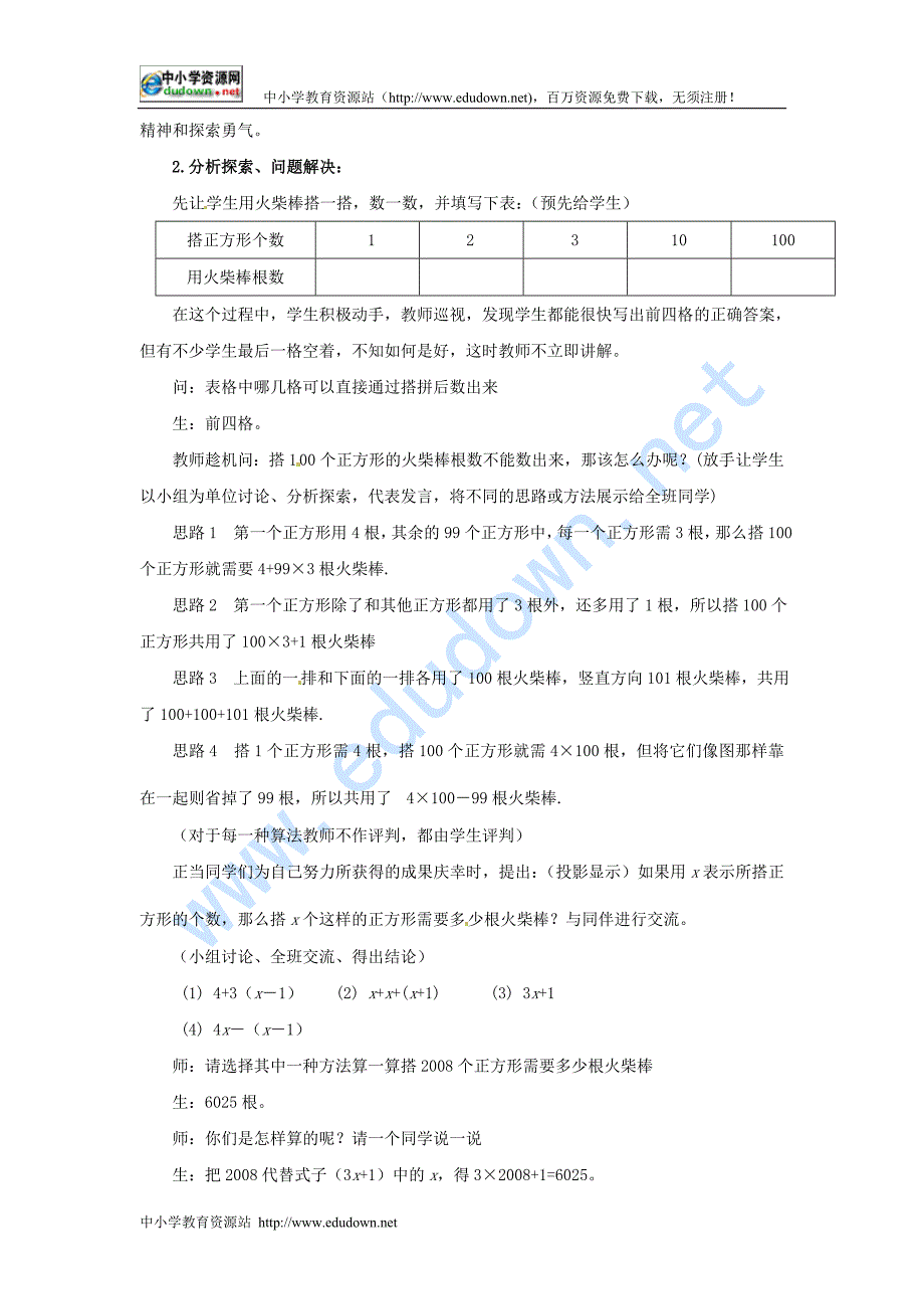 鲁教版数学六上3.《用字母表示数》教案_第2页