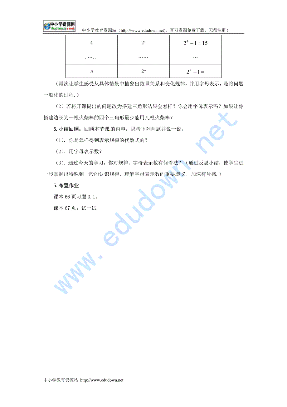 鲁教版数学六上3.《用字母表示数》教案_第4页