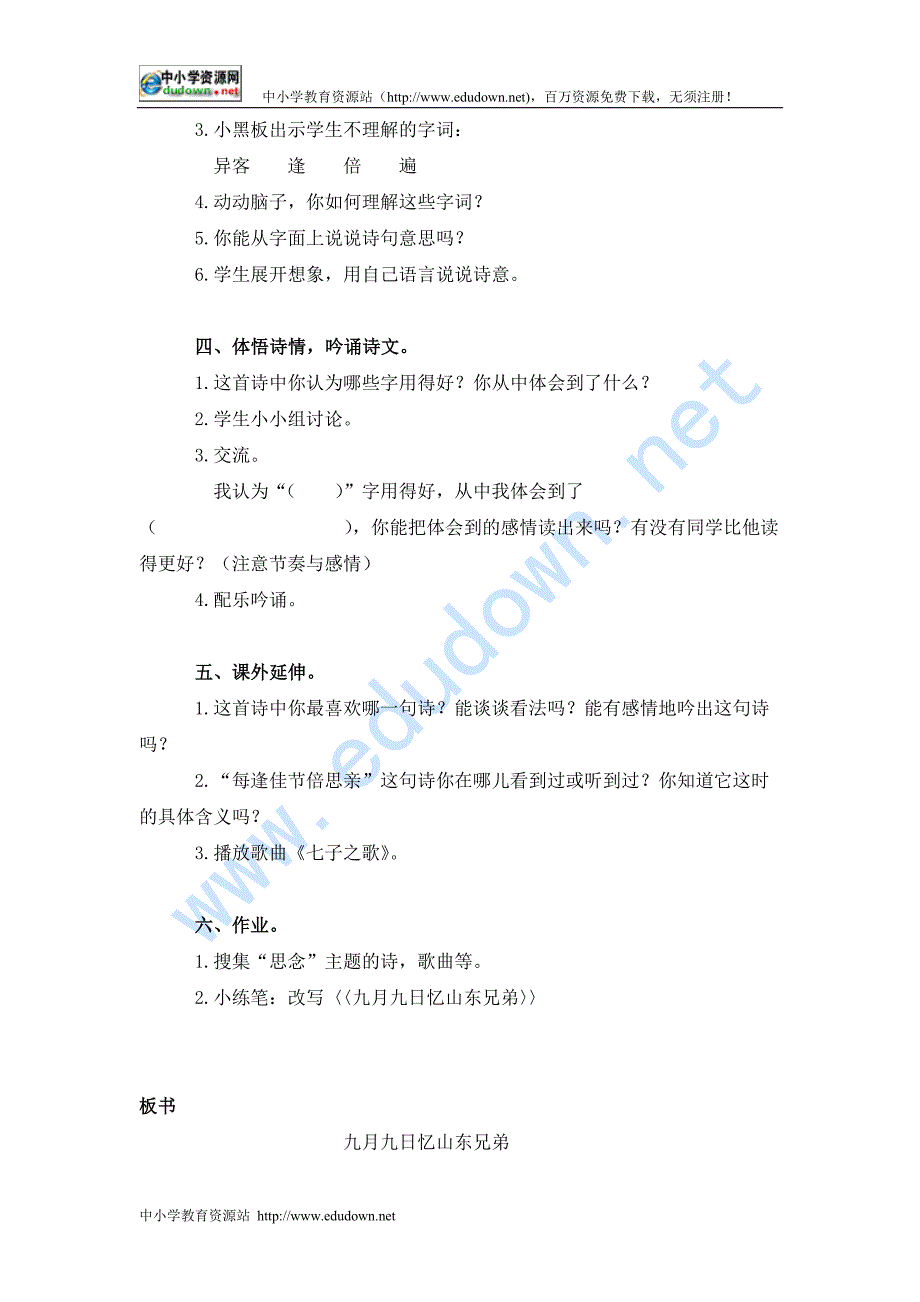 西师大版三级五年级上册册《九月九日忆山东兄弟》教案_第2页