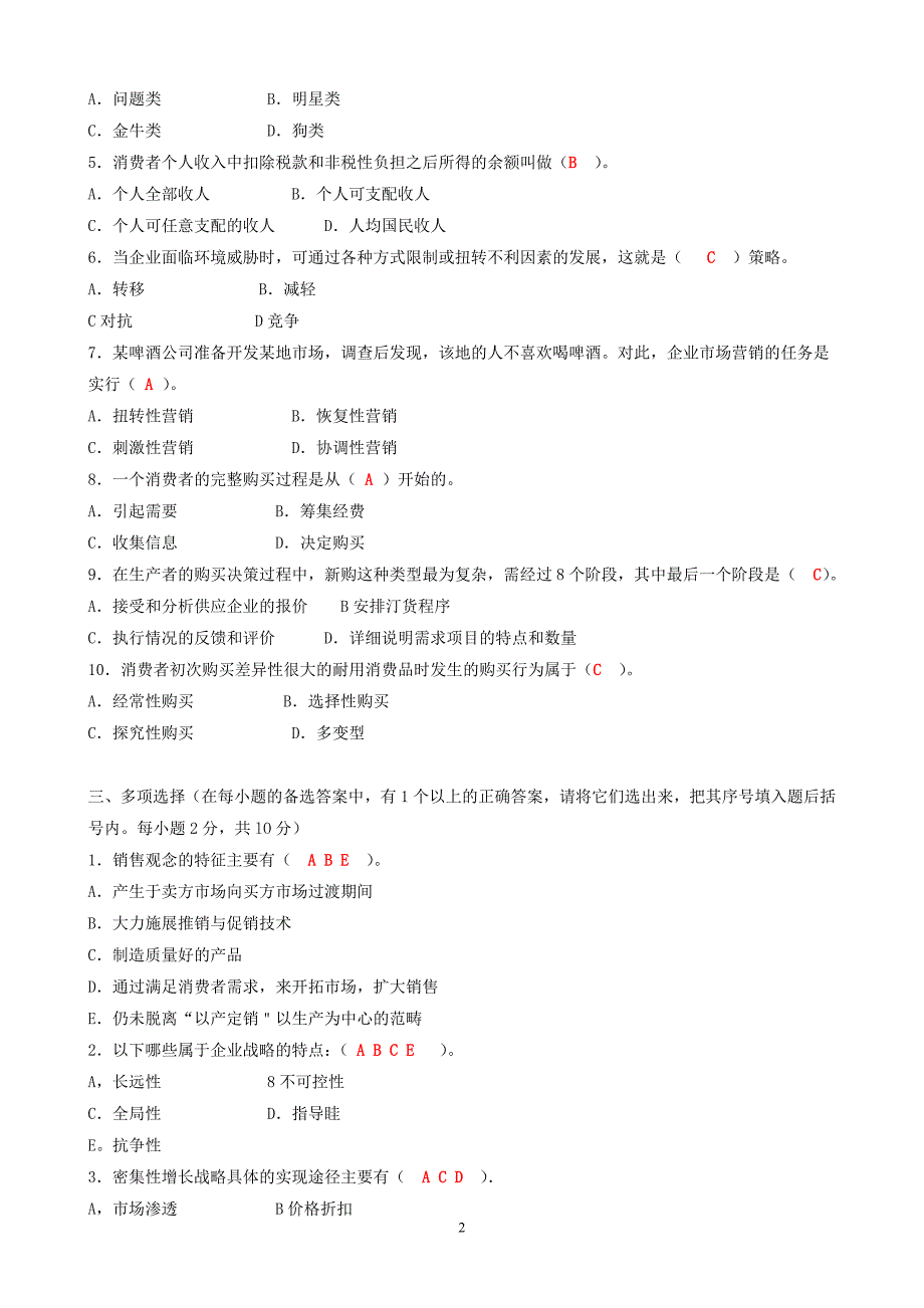 2014全国中央电大市场营销学形成性考核册答案_第2页