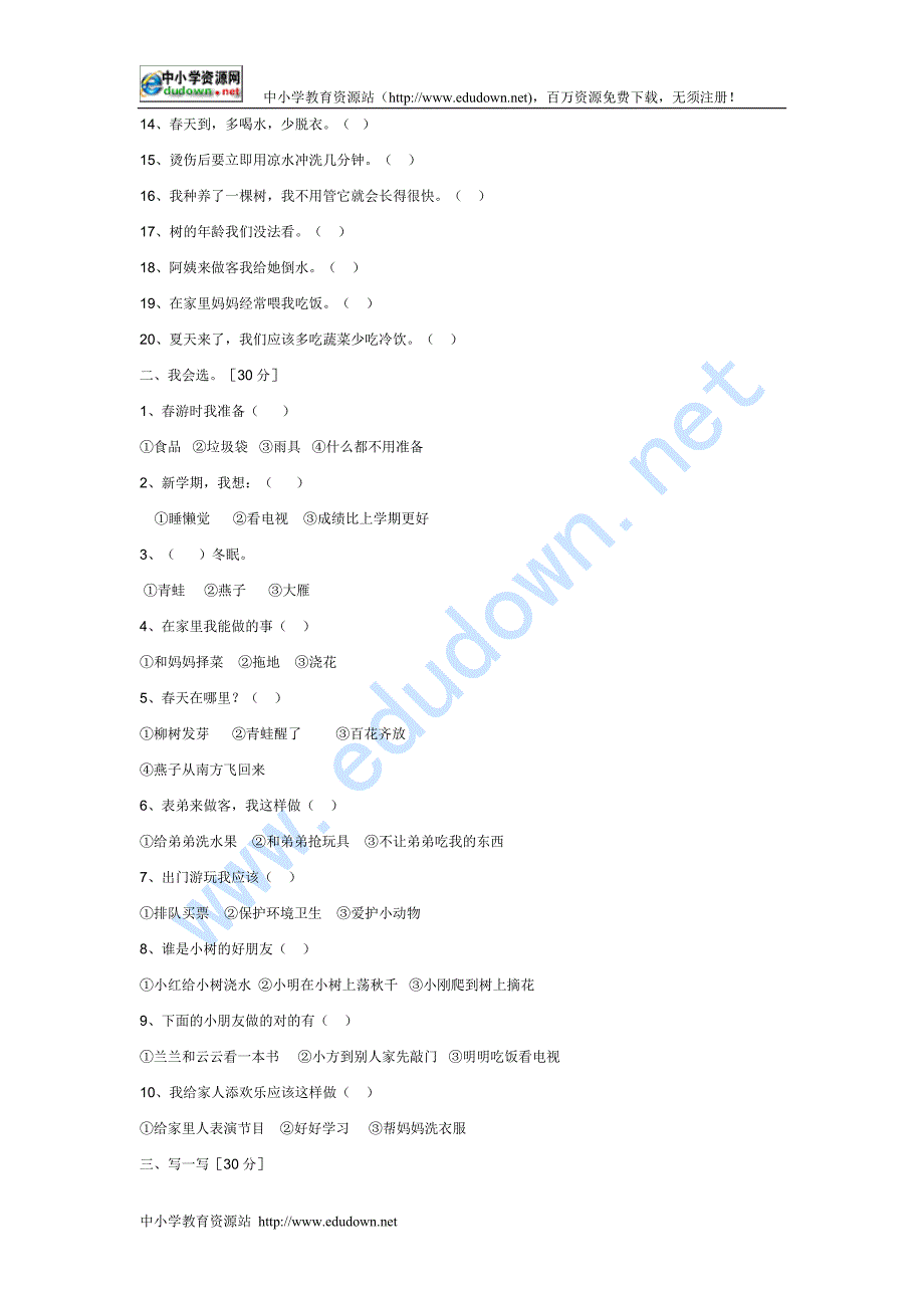 品德与生活一级上册期末试卷_第4页