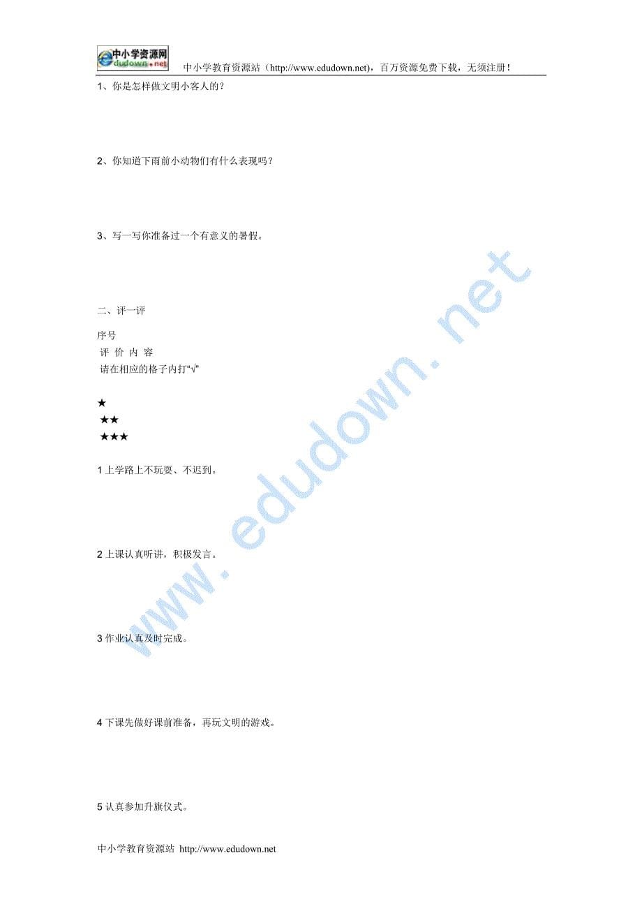 品德与生活一级上册期末试卷_第5页