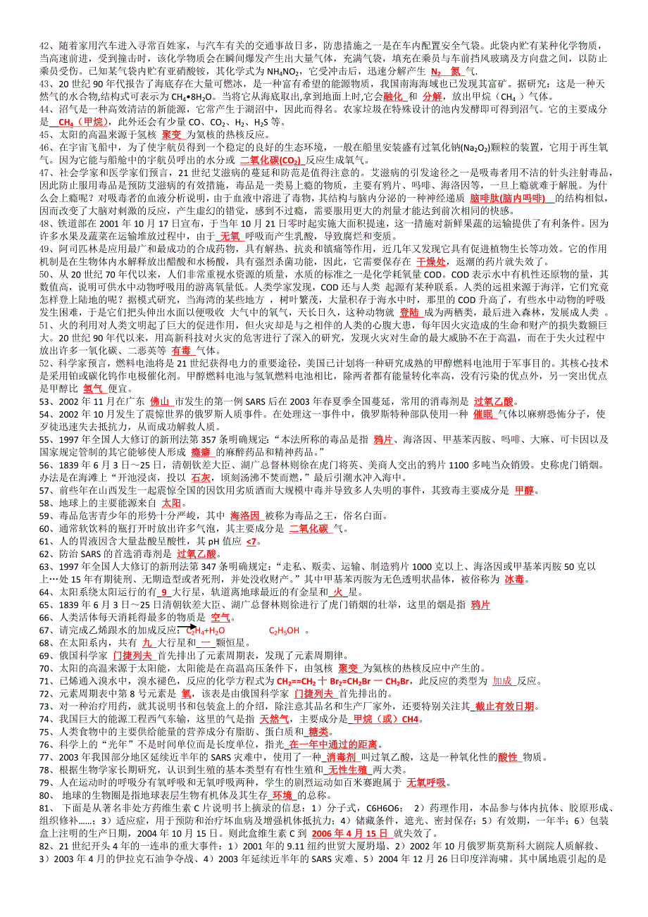 2014年电大自然科学基础期末复习题及参考答案资料_第2页