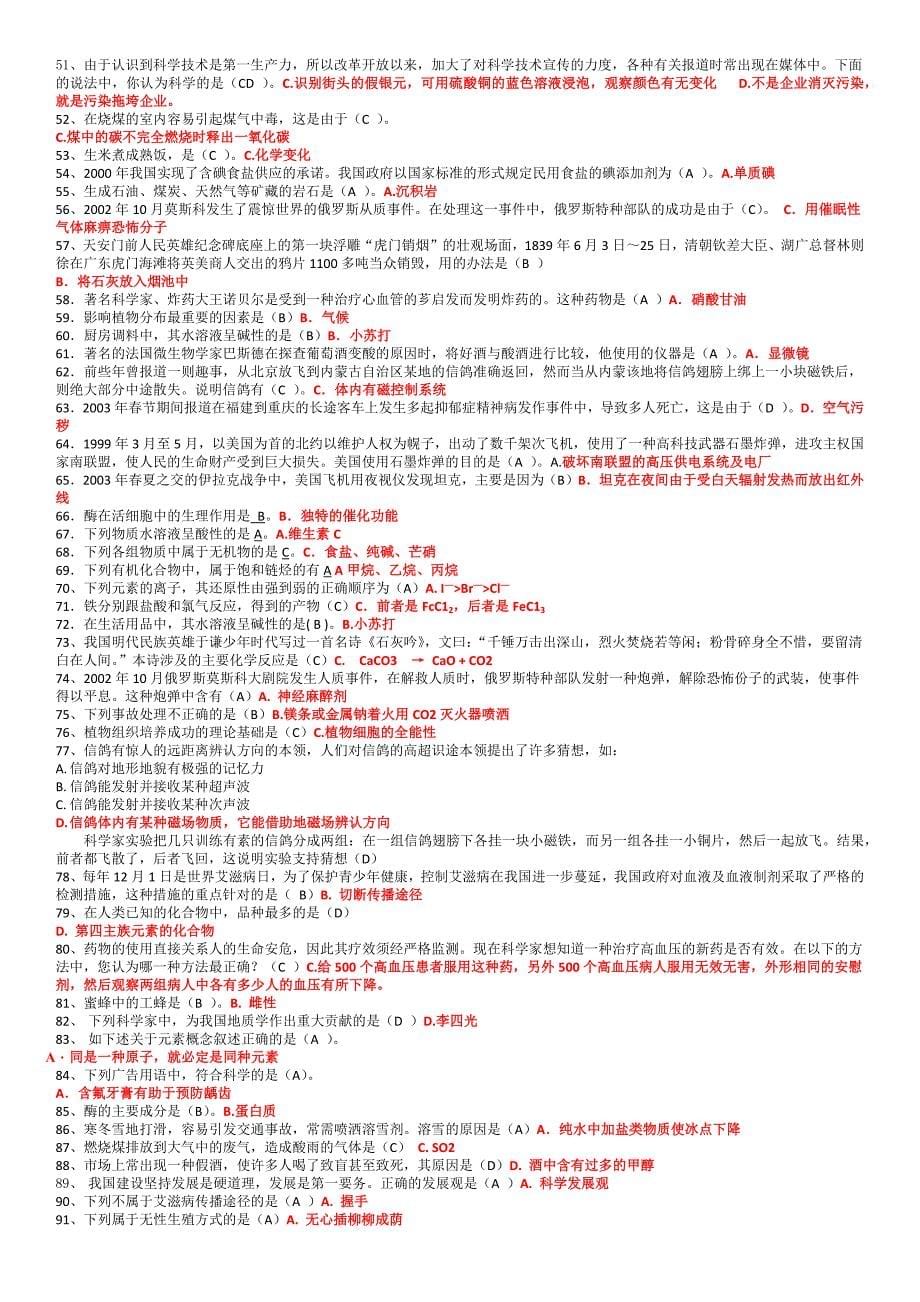 2014年电大自然科学基础期末复习题及参考答案资料_第5页