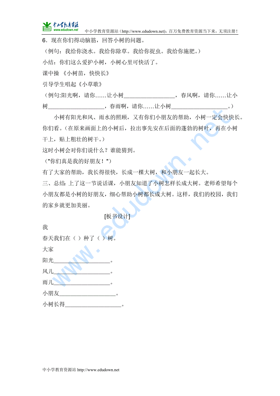 山东人民版思品一年级下册《我和小树交朋友》教学设计_第3页