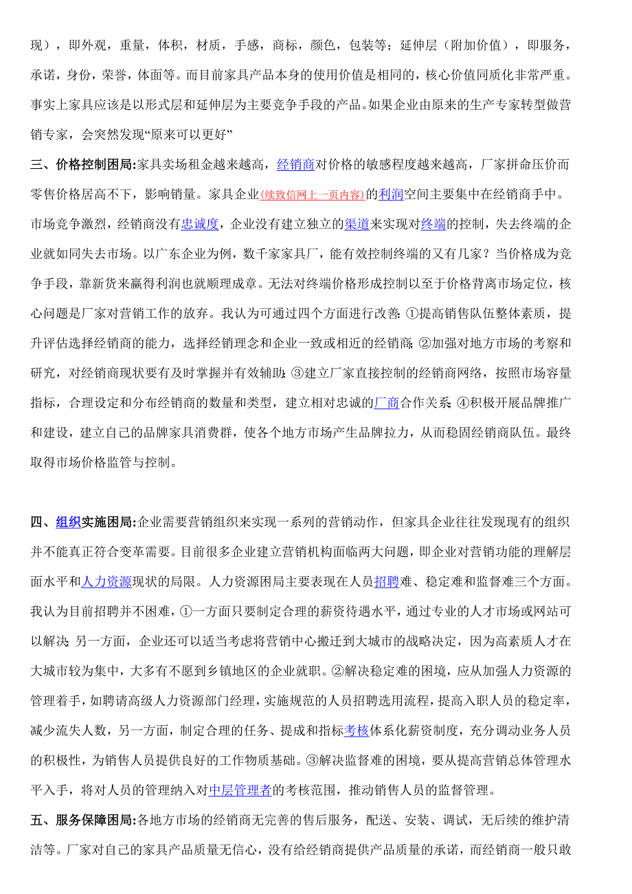 家居行业困局_第2页