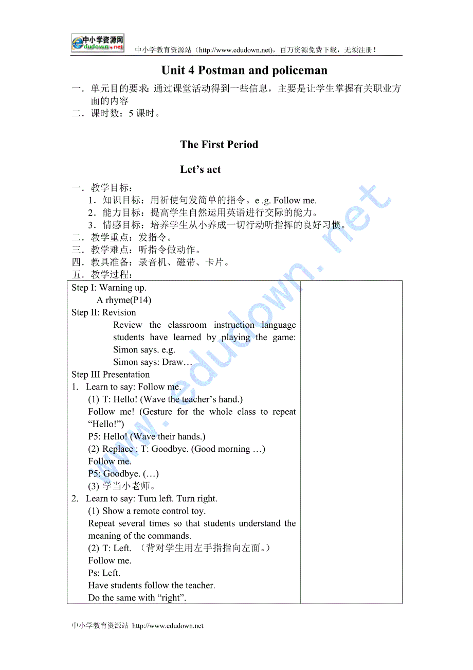 牛津沪教一年级下册《Unit 4 Postman and policeman》教案_第1页