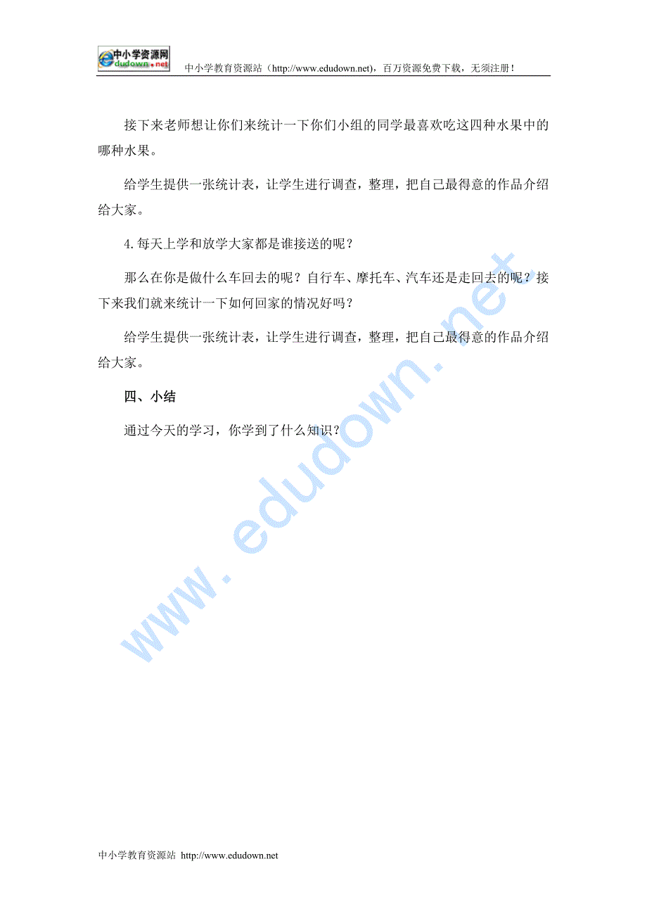 人教课标版一年级下册《统计的初步认识》教案_第3页