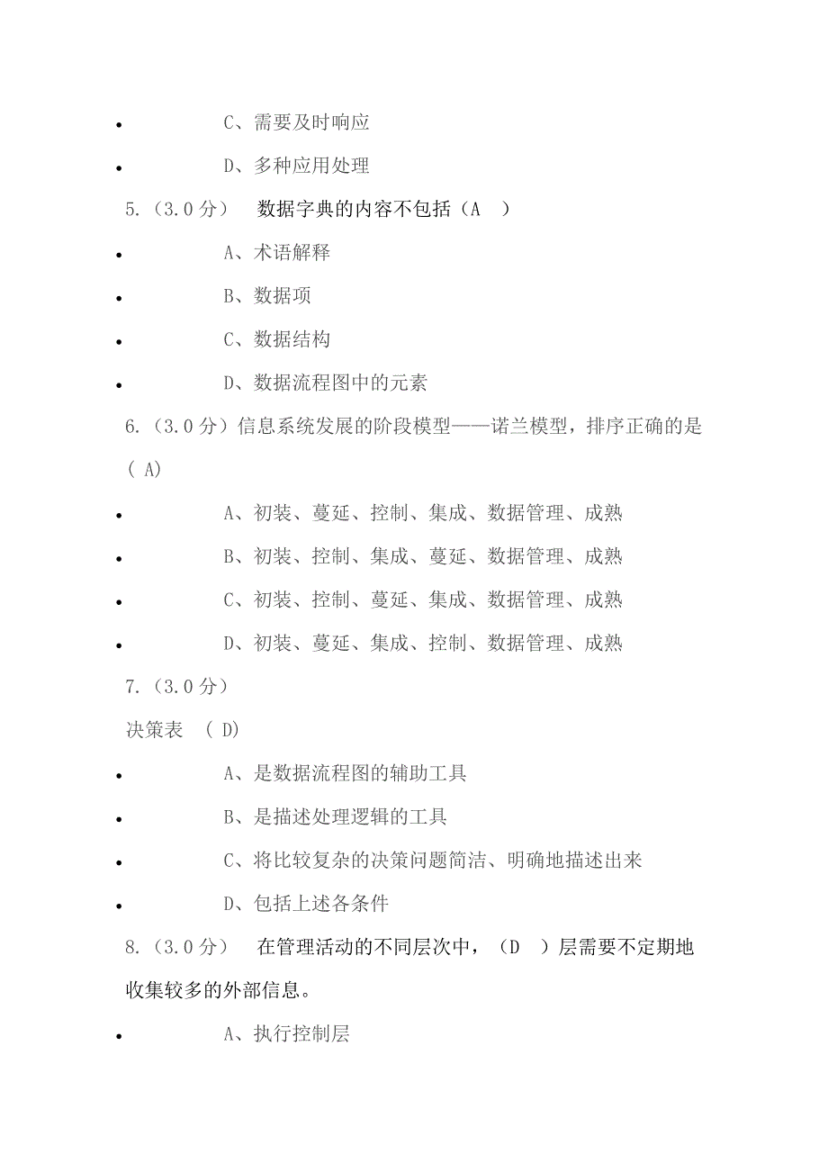 2018年春季福师大信息管理系统期末试卷及答案_第2页