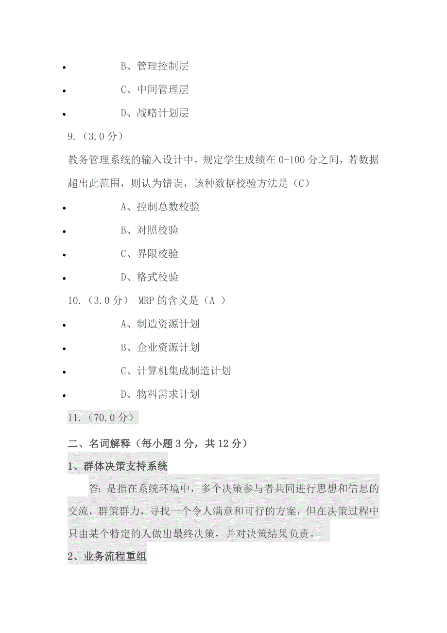 2018年春季福师大信息管理系统期末试卷及答案_第3页