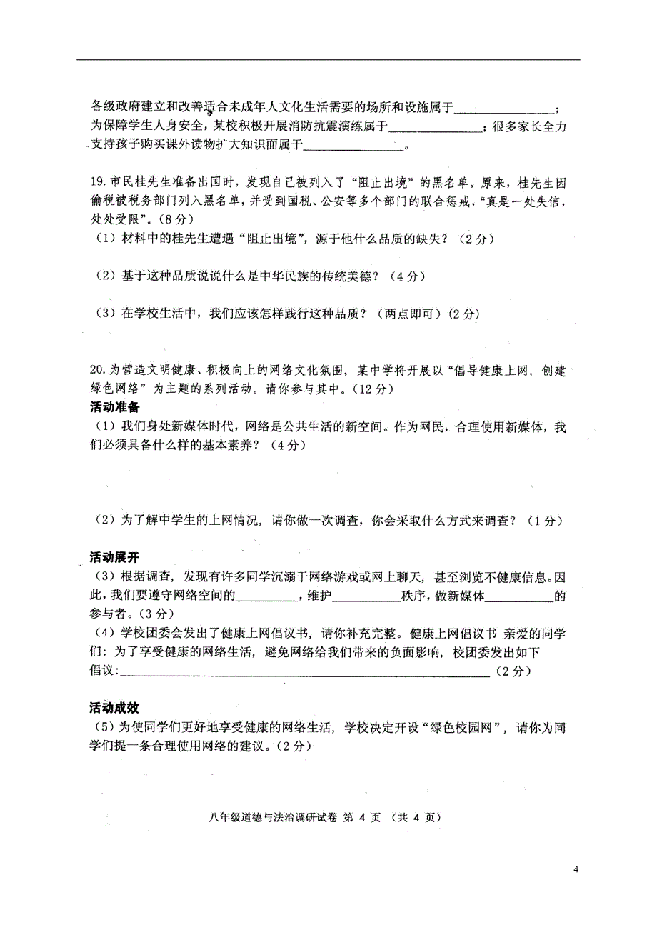 吉林省长春市农安县2017-2018学年八年级道德与法治上学期期末素质教育学习质量监测试题 新人教版_第4页