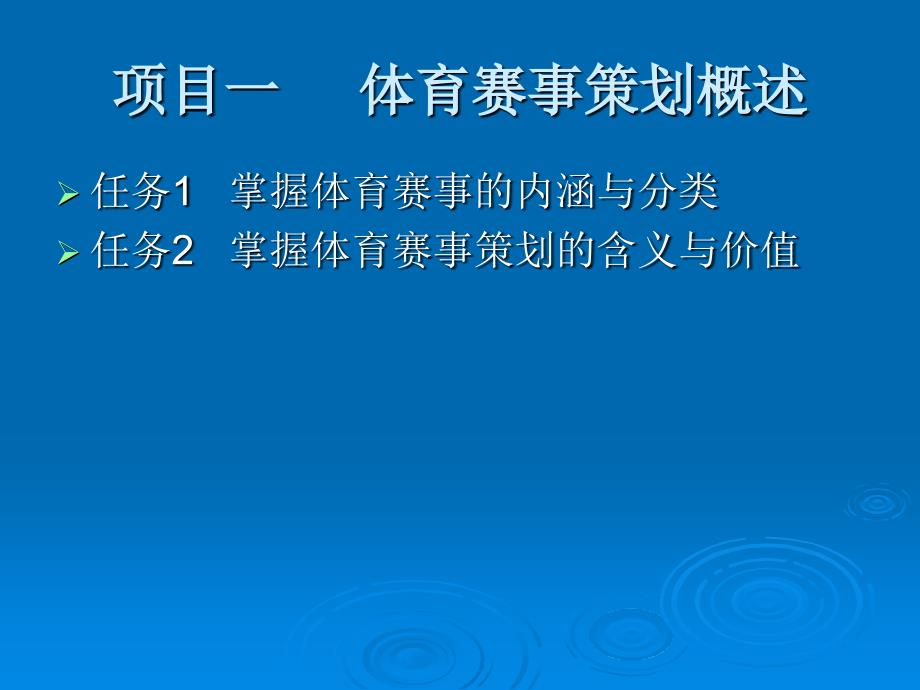 大型活动策划与管理体育赛事（精品）_第3页